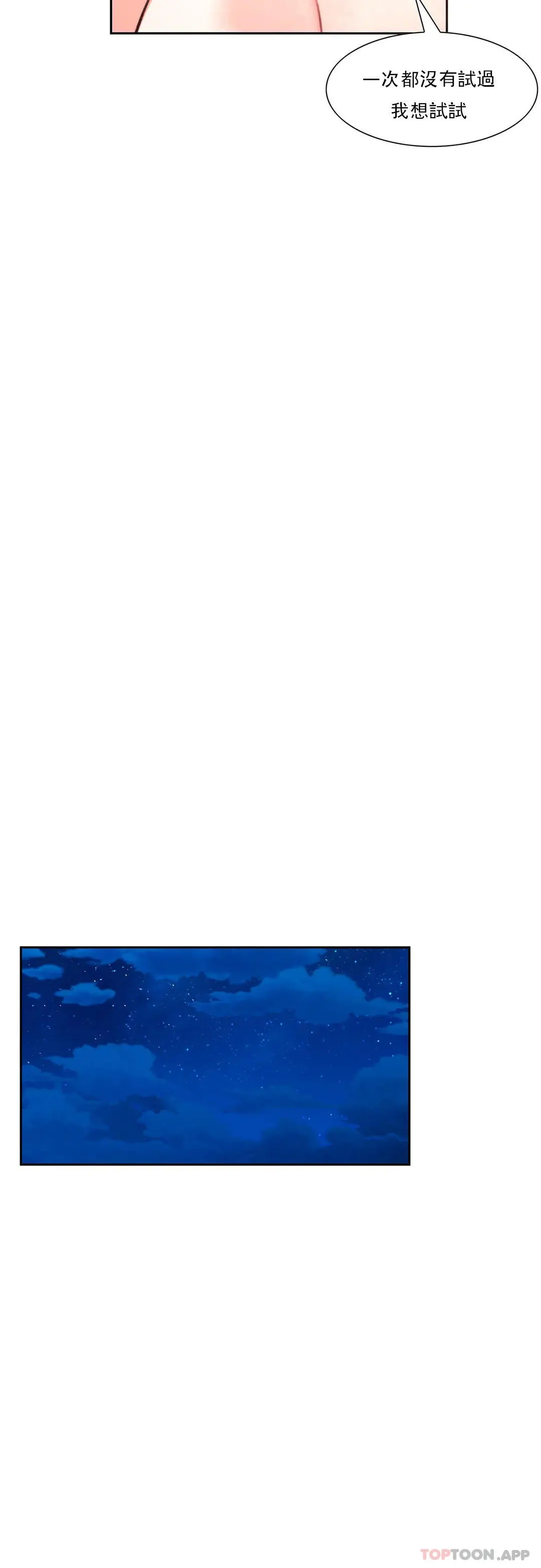 校园爱情 第39话-稍微帮我一下 第20页