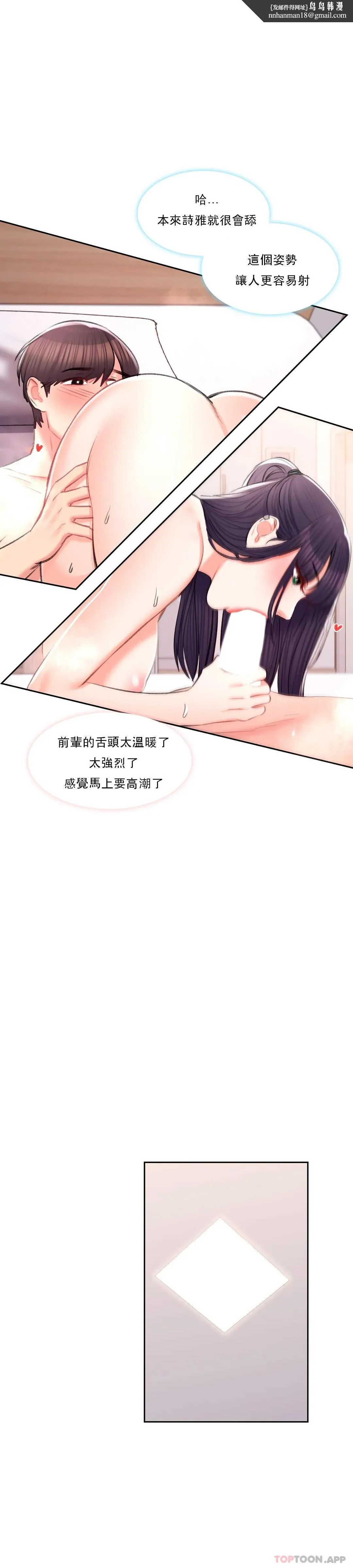 校园爱情 第39话-稍微帮我一下 第21页
