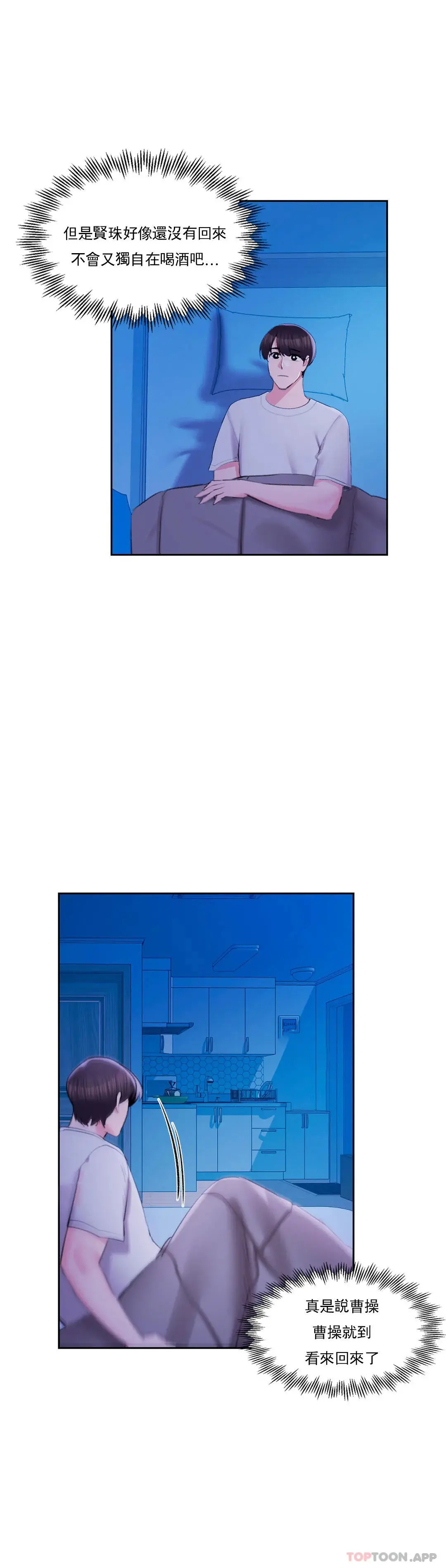 校园爱情 第39话-稍微帮我一下 第3页