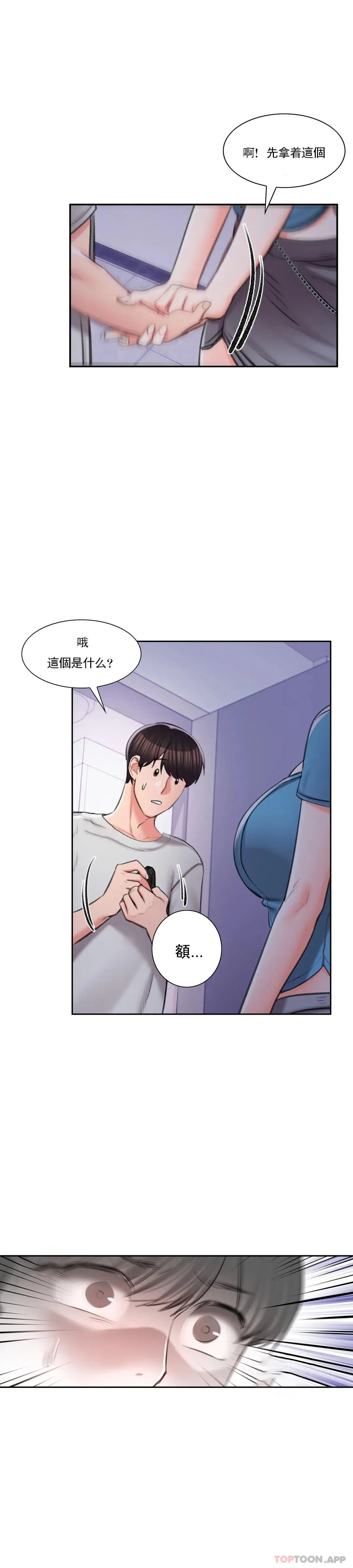 校园爱情 第39话-稍微帮我一下 第5页