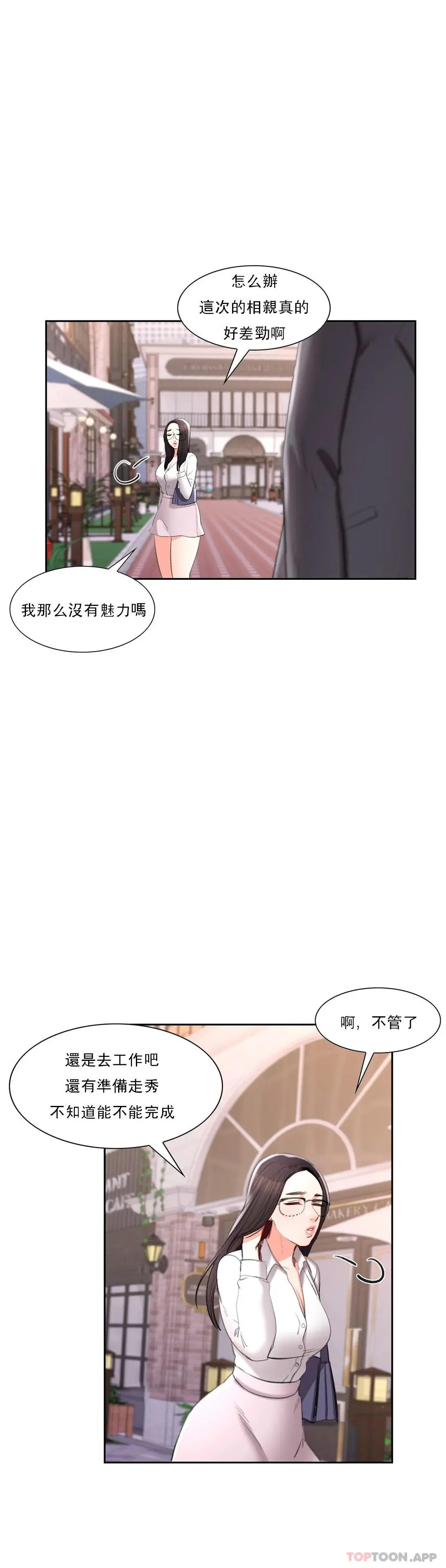 校园爱情 第39话-稍微帮我一下 第34页