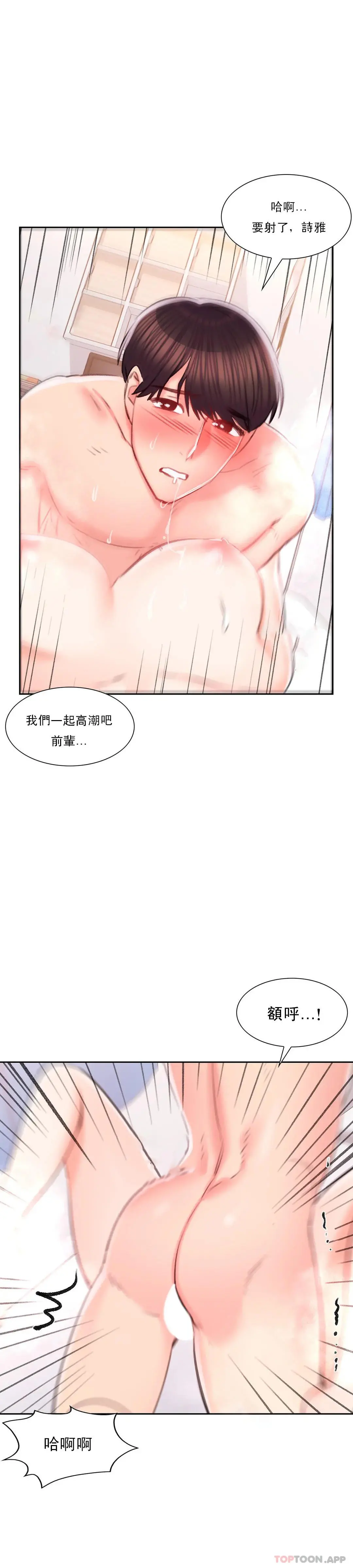 校园爱情 第39话-稍微帮我一下 第24页