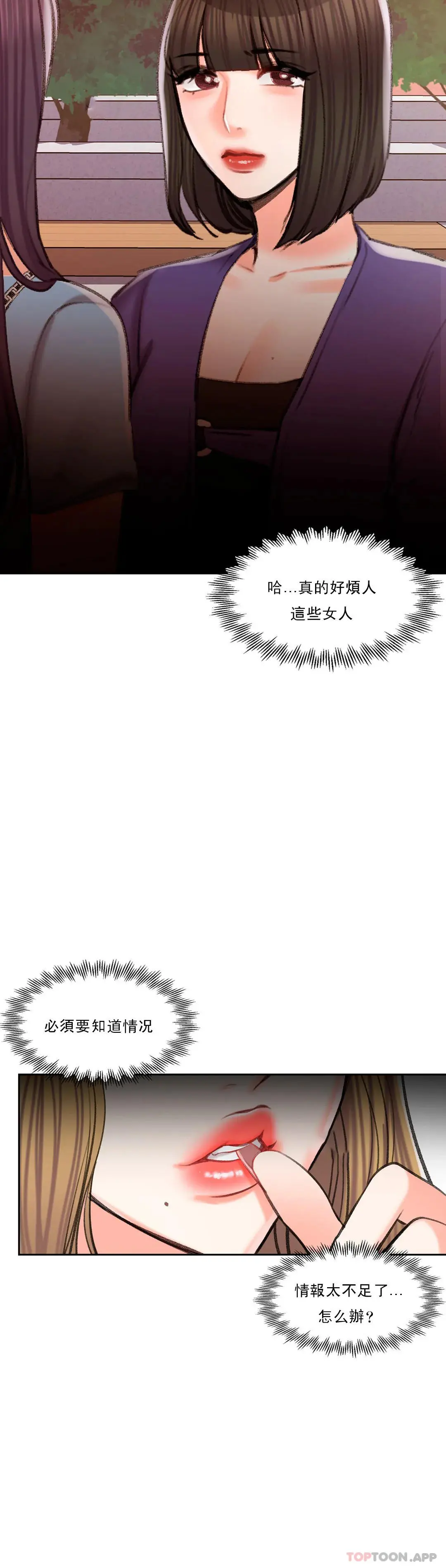 校园爱情 第39话-稍微帮我一下 第31页