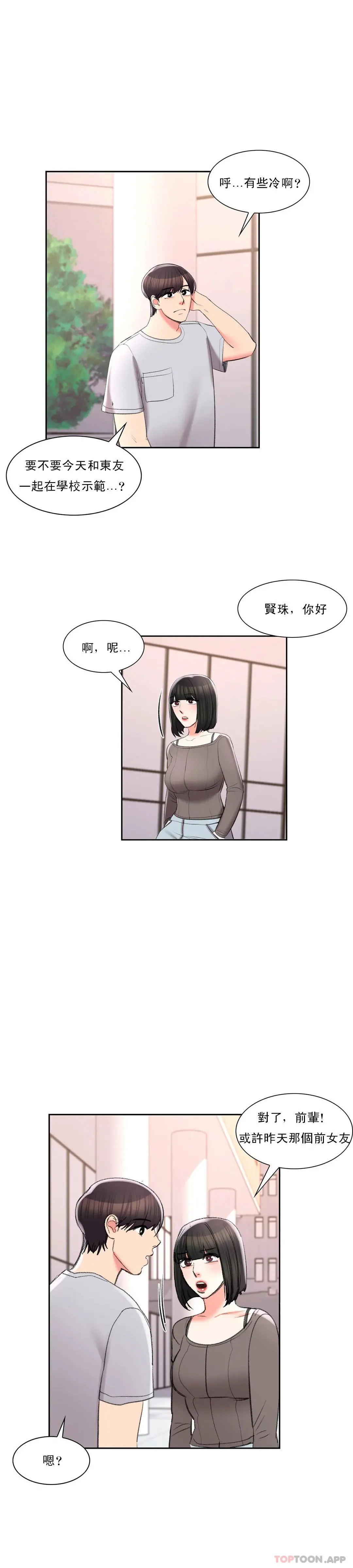校园爱情 第39话-稍微帮我一下 第26页
