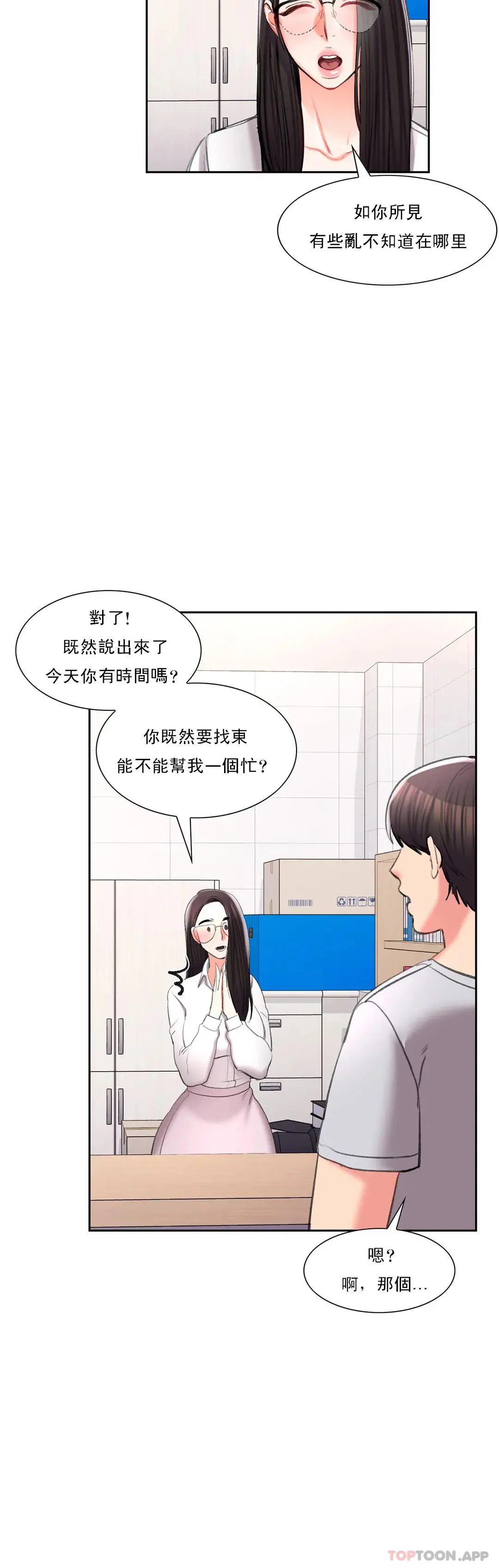 校园爱情 第39话-稍微帮我一下 第38页