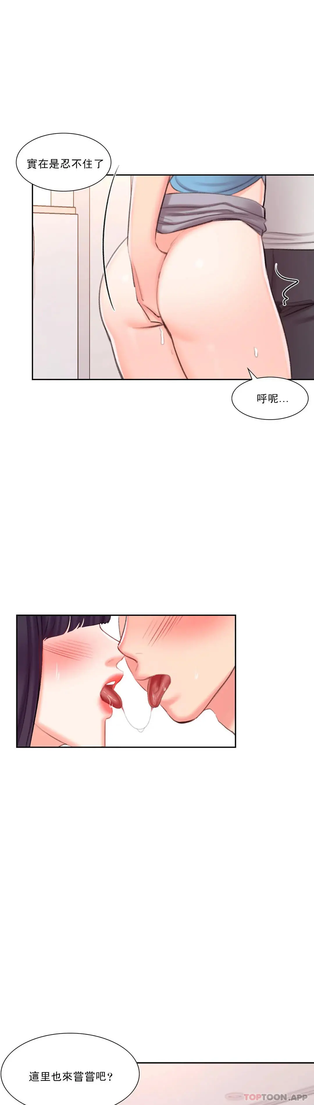 校园爱情 第39话-稍微帮我一下 第16页