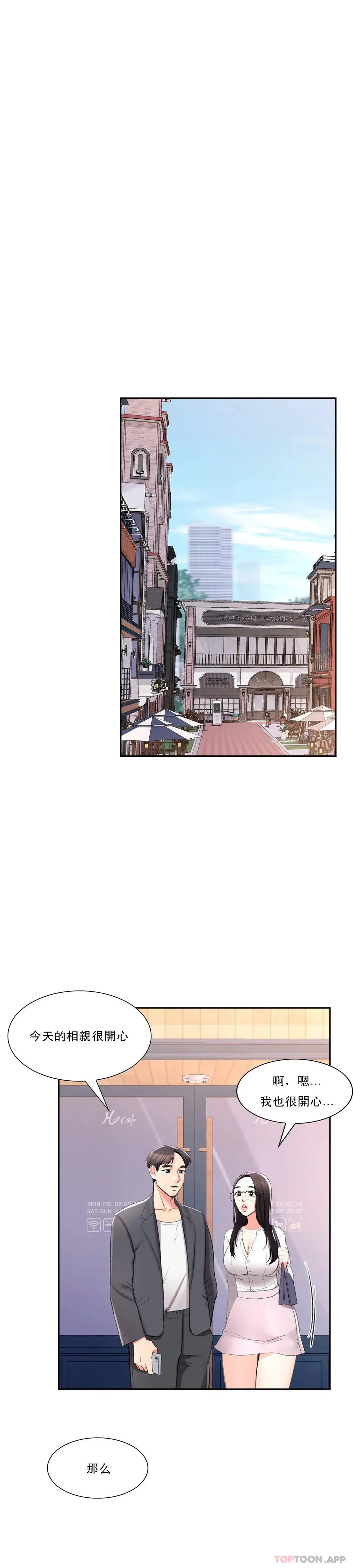 校园爱情 第39话-稍微帮我一下 第33页