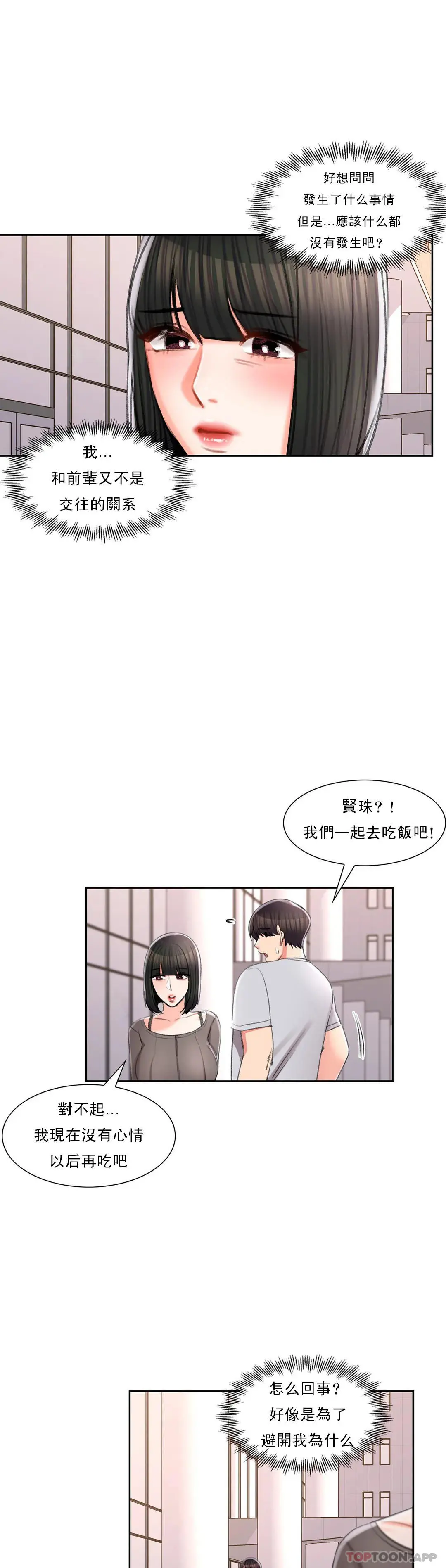校园爱情 第39话-稍微帮我一下 第27页