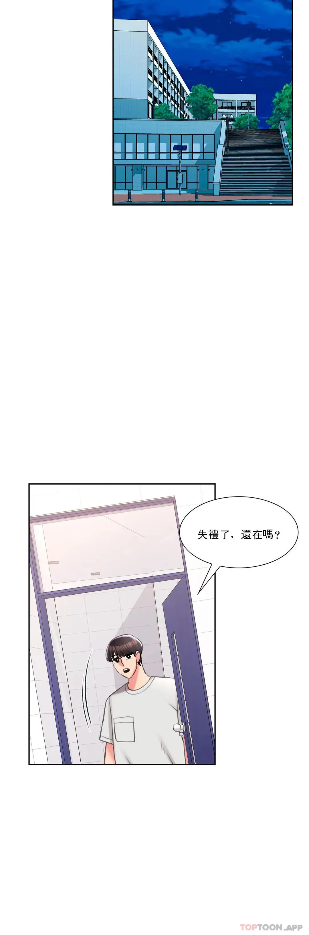 校园爱情 第39话-稍微帮我一下 第36页