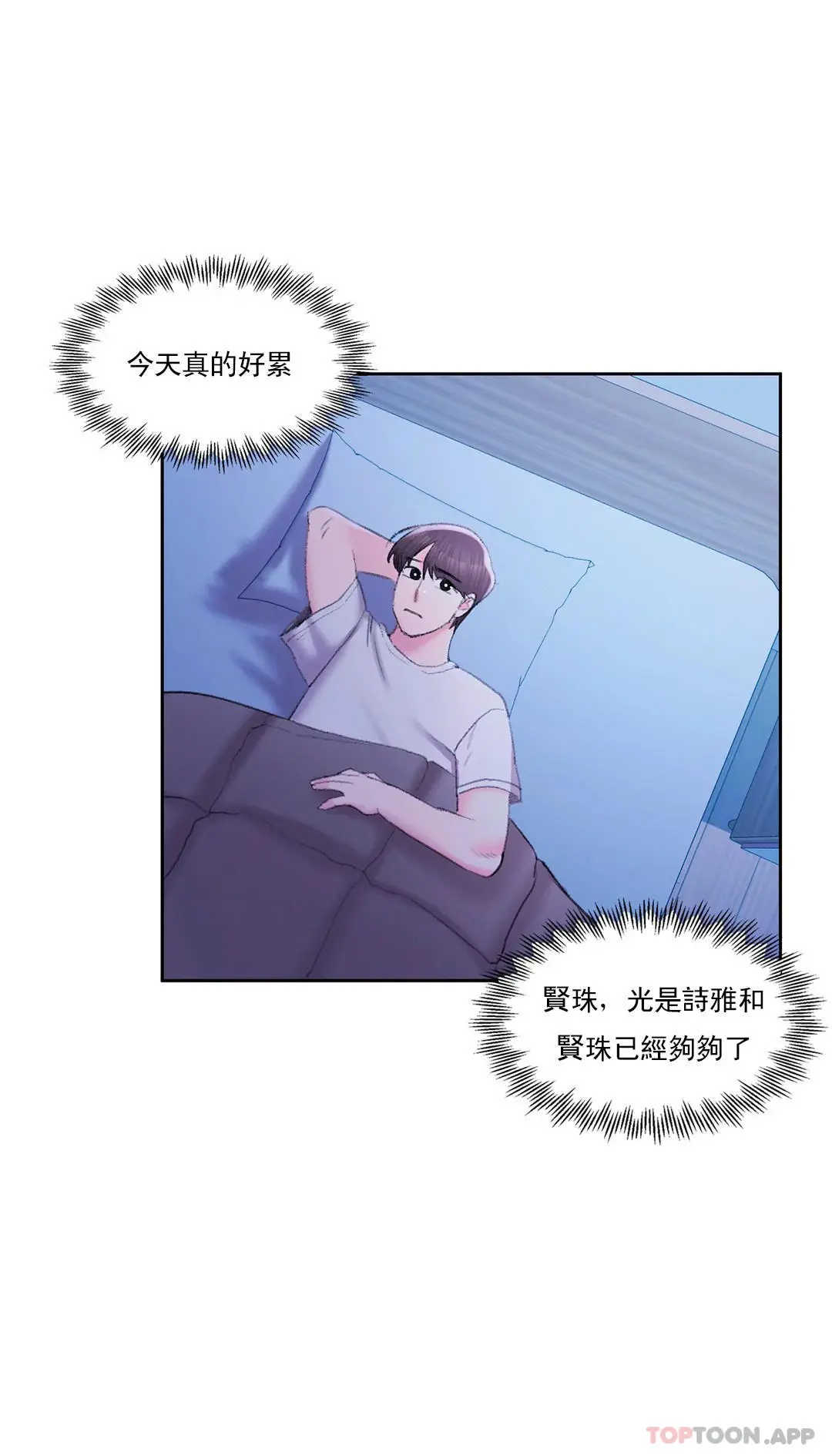校园爱情 第39话-稍微帮我一下 第2页