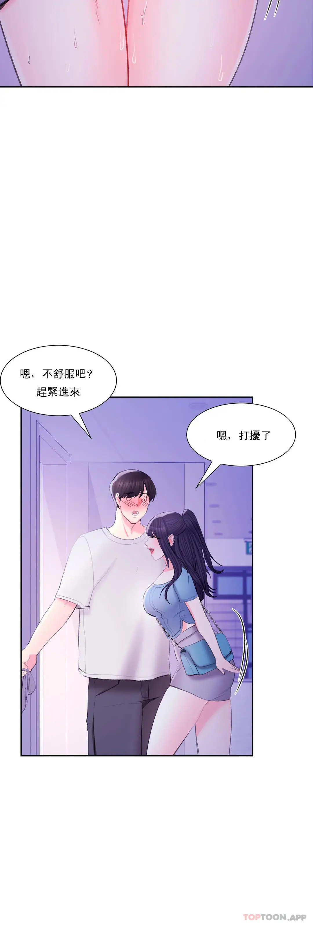 校园爱情 第39话-稍微帮我一下 第12页