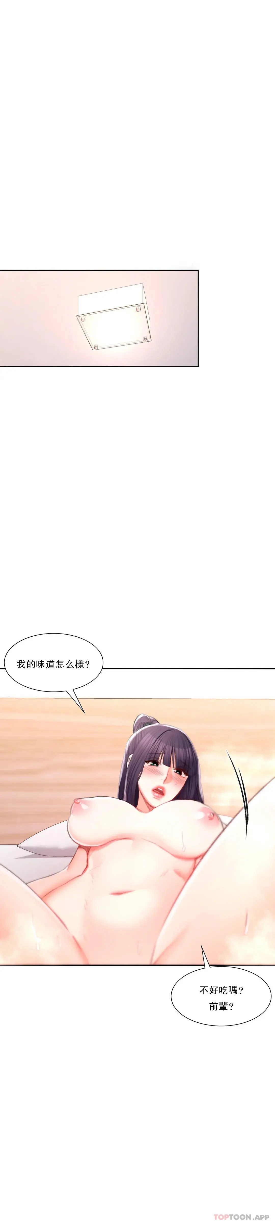 校园爱情 第39话-稍微帮我一下 第18页