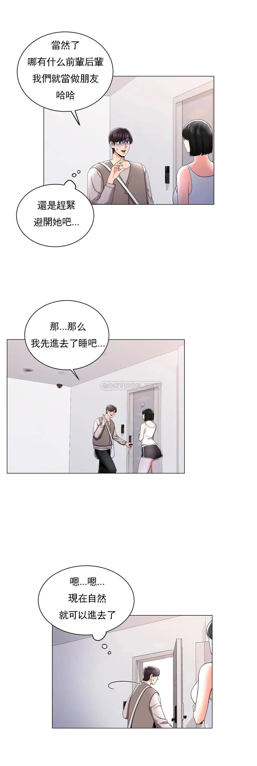 校园爱情 第4话-你在找炮友吧 第32页