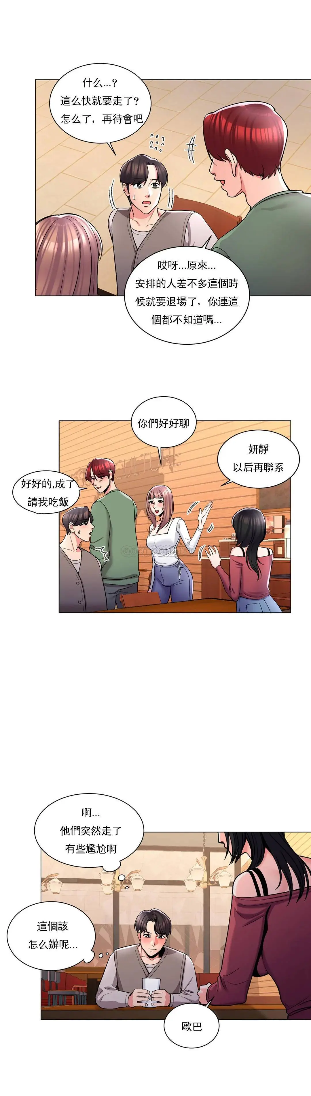 校园爱情 第4话-你在找炮友吧 第9页