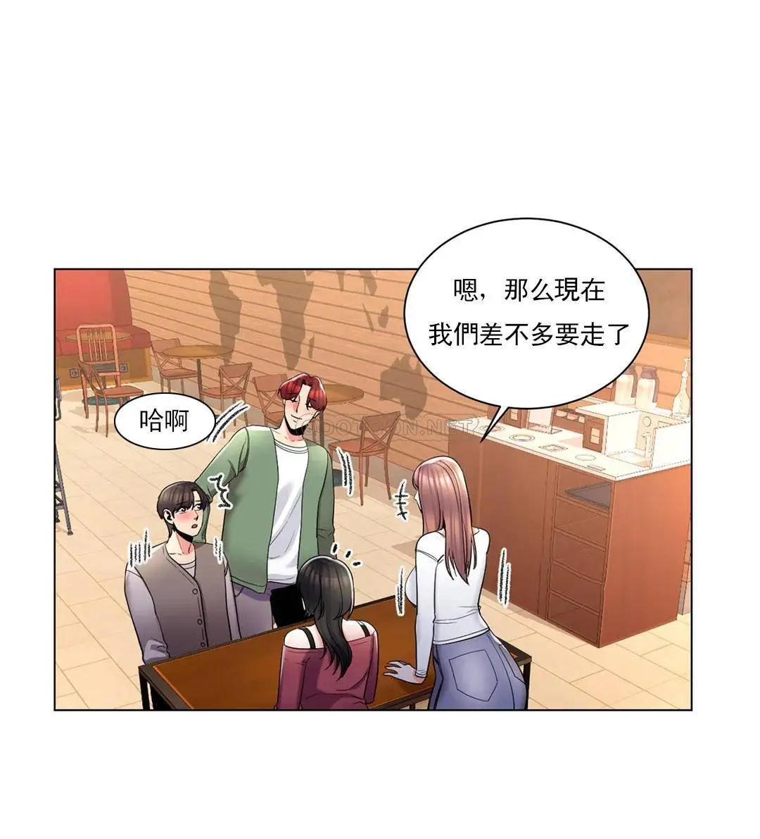 校园爱情 第4话-你在找炮友吧 第8页