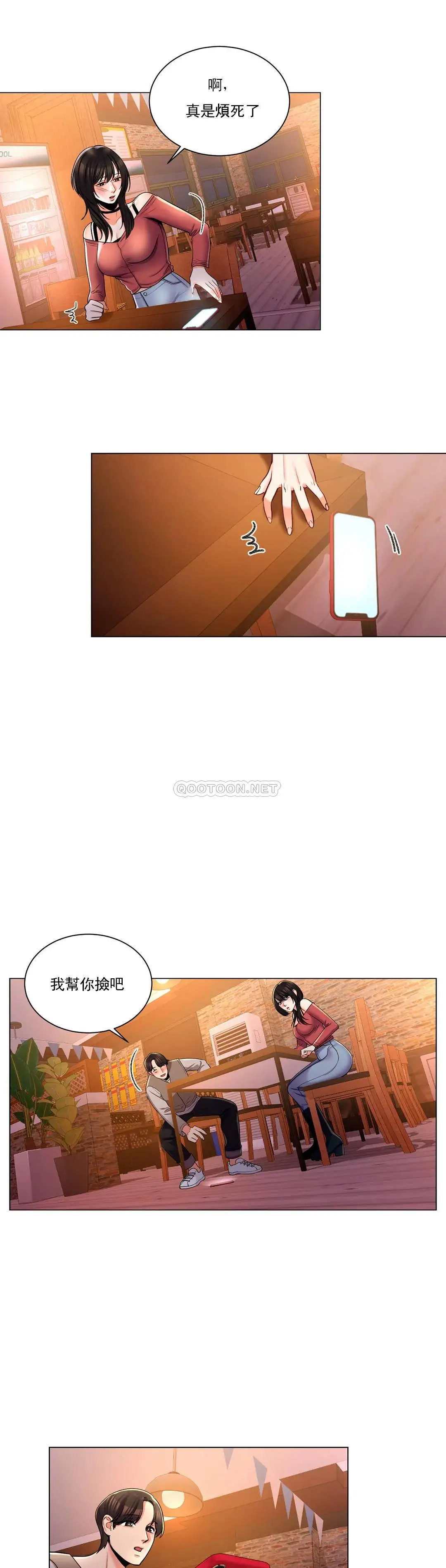 校园爱情 第4话-你在找炮友吧 第17页