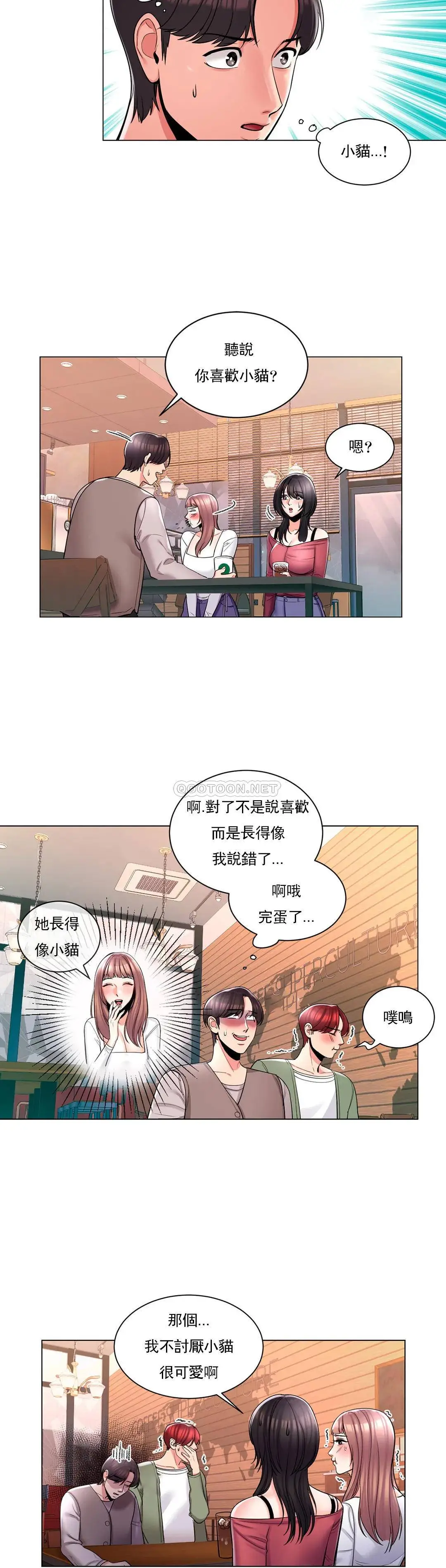 校园爱情 第4话-你在找炮友吧 第4页
