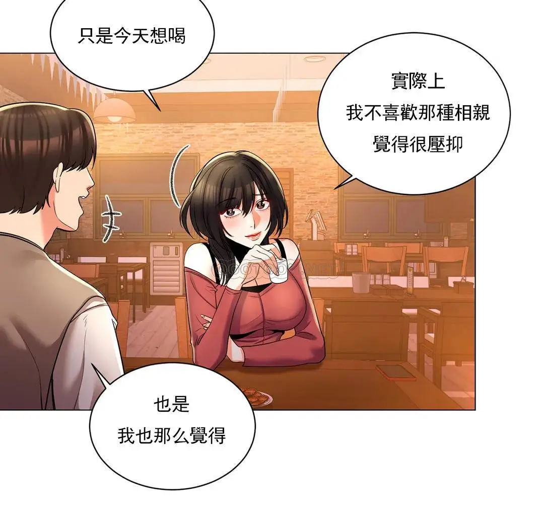 校园爱情 第4话-你在找炮友吧 第14页