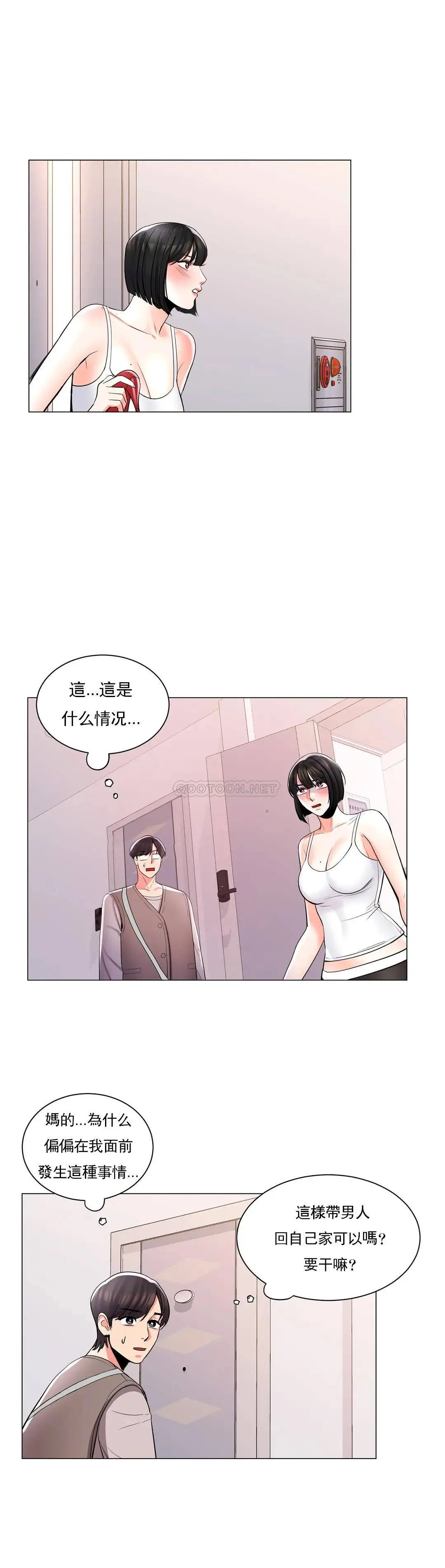 校园爱情 第4话-你在找炮友吧 第36页