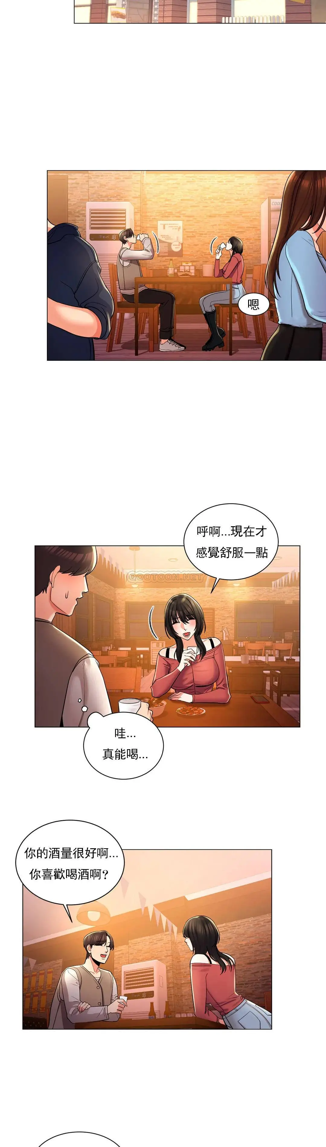 校园爱情 第4话-你在找炮友吧 第13页