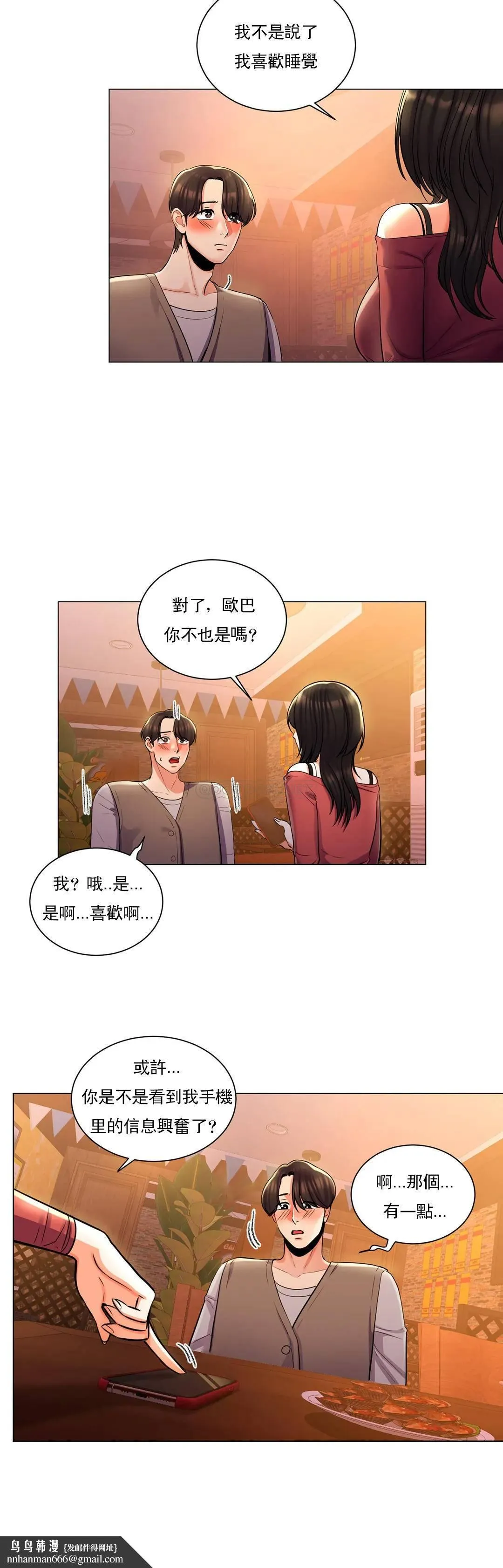 校园爱情 第4话-你在找炮友吧 第21页