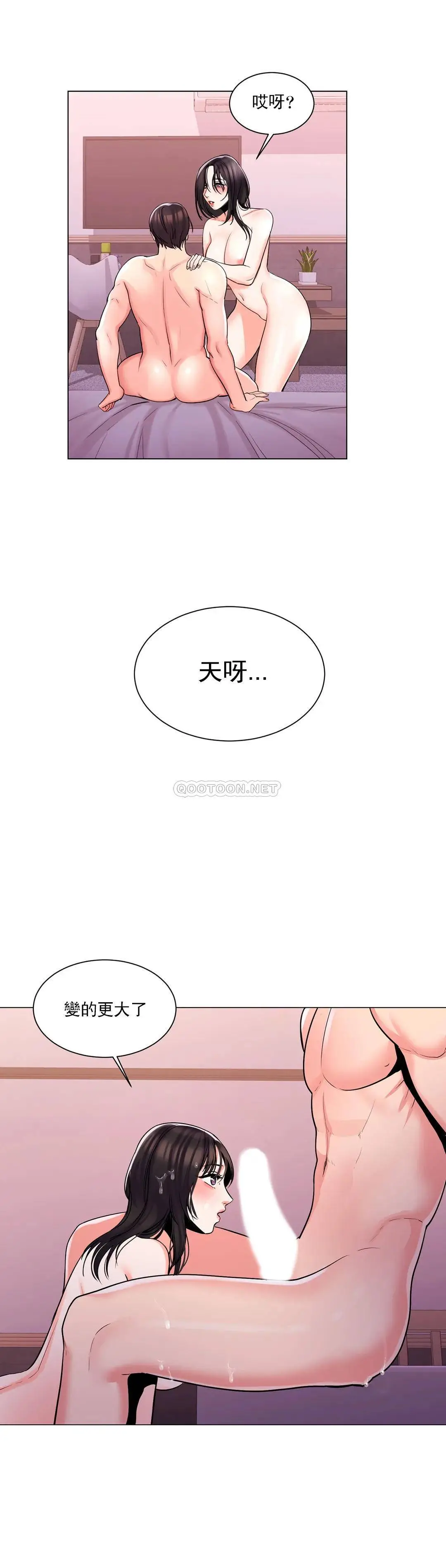 校园爱情 第4话-你在找炮友吧 第28页