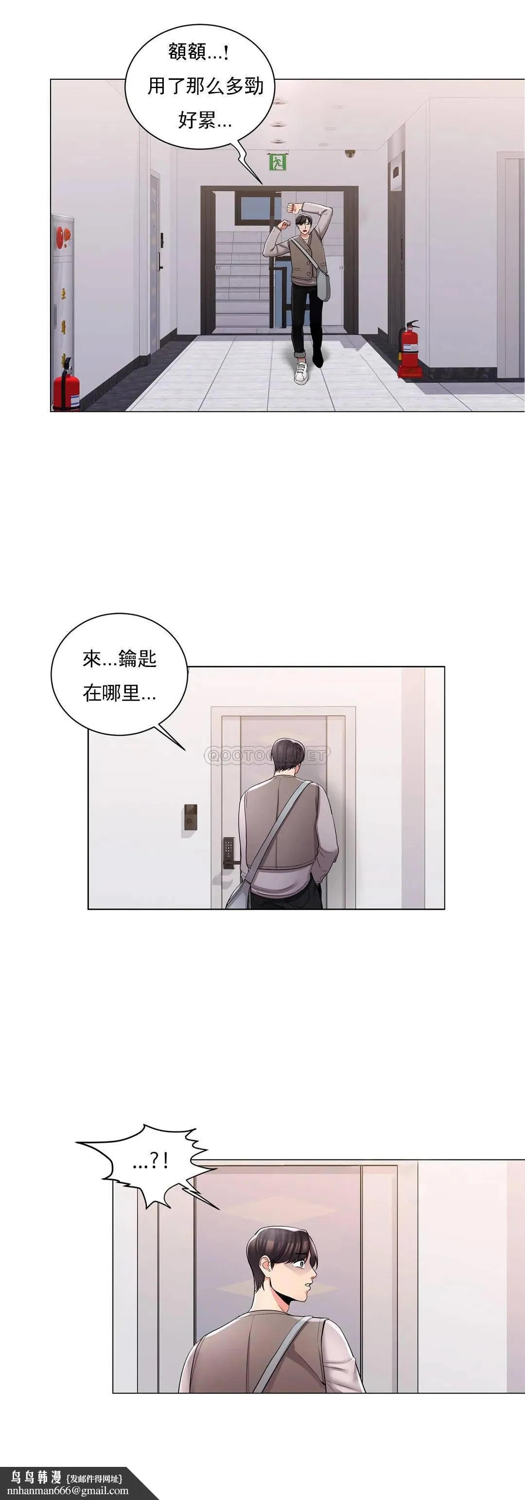 校园爱情 第4话-你在找炮友吧 第39页