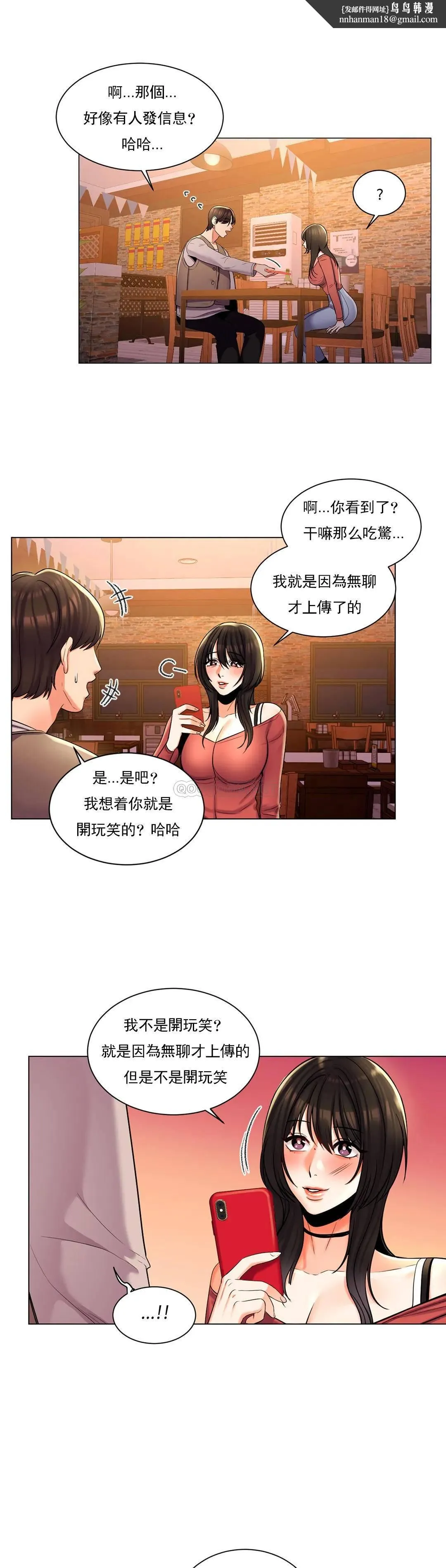 校园爱情 第4话-你在找炮友吧 第20页