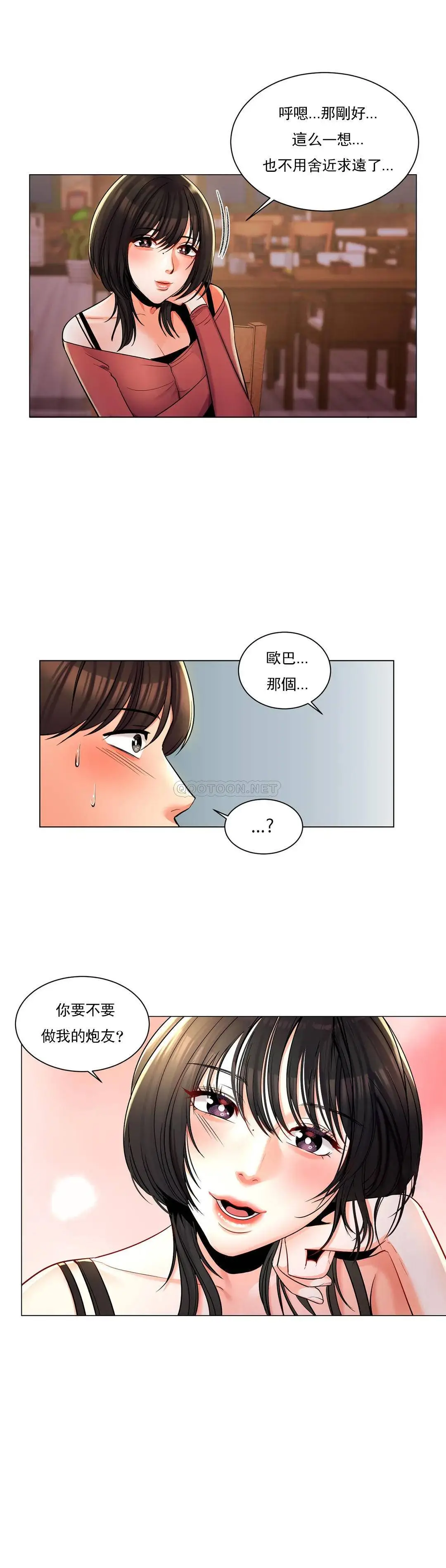 校园爱情 第4话-你在找炮友吧 第22页