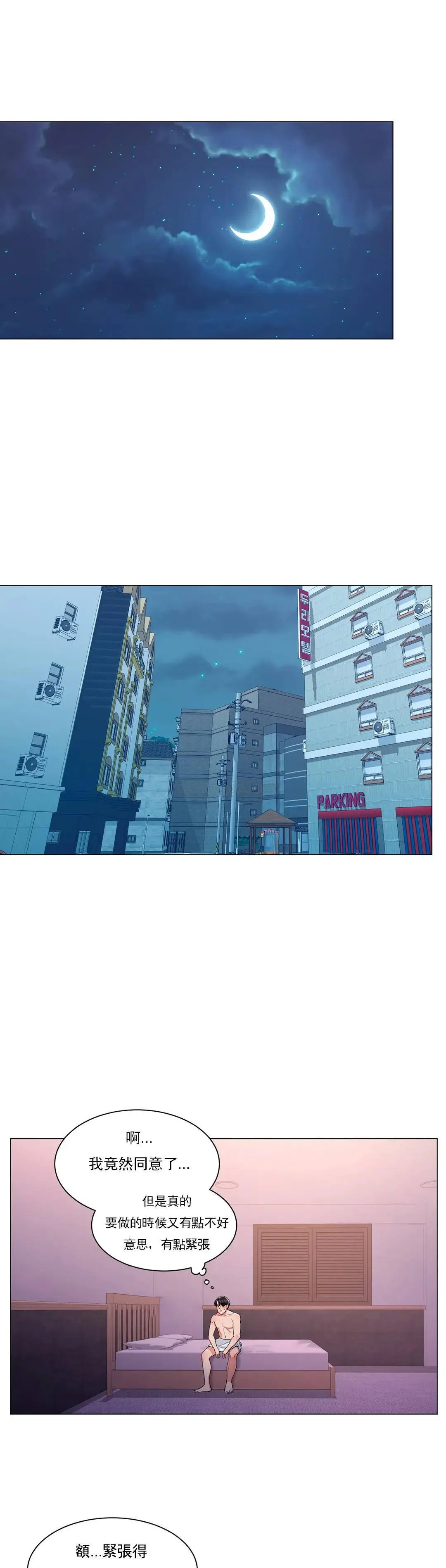 校园爱情 第4话-你在找炮友吧 第23页