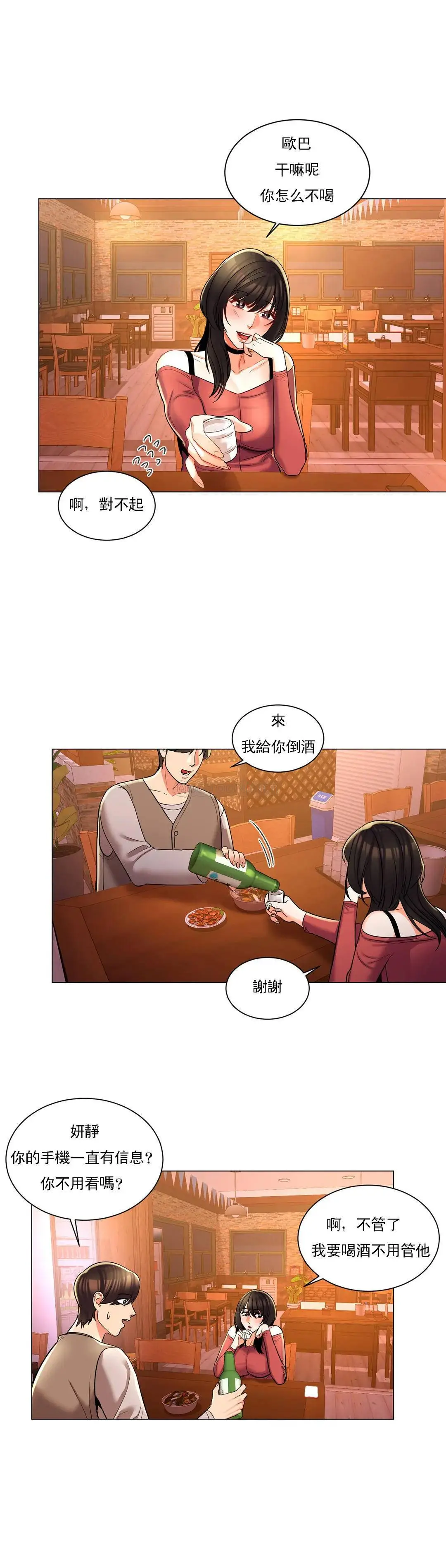 校园爱情 第4话-你在找炮友吧 第15页