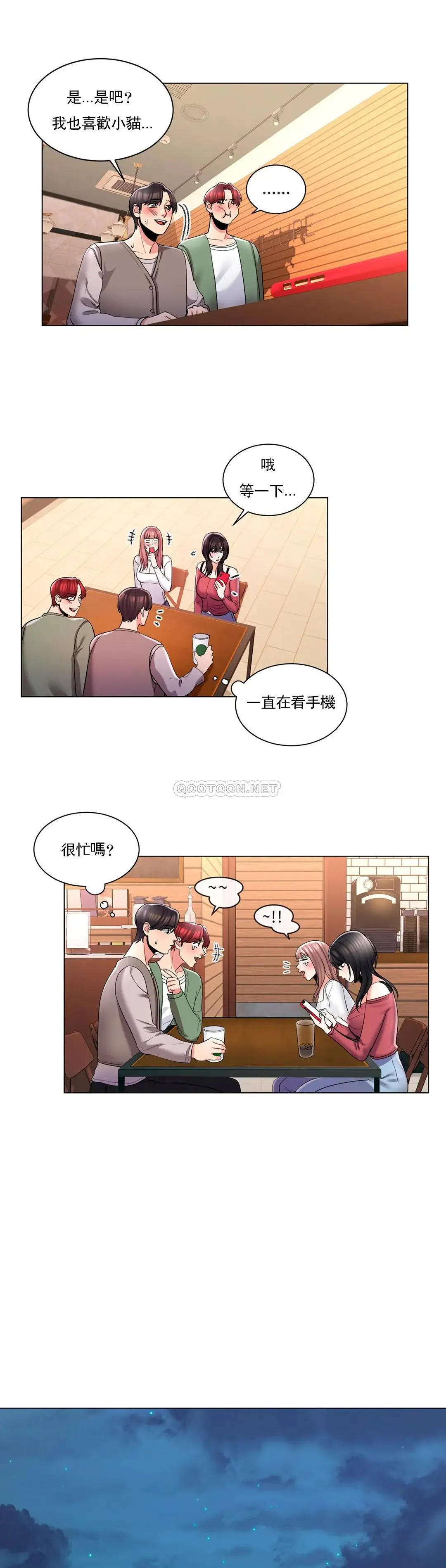 校园爱情 第4话-你在找炮友吧 第6页
