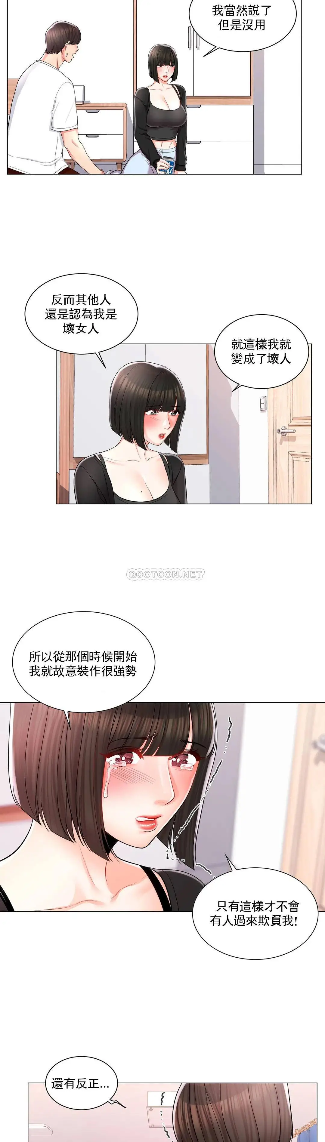校园爱情 第11话-怎么办前辈？ 第23页