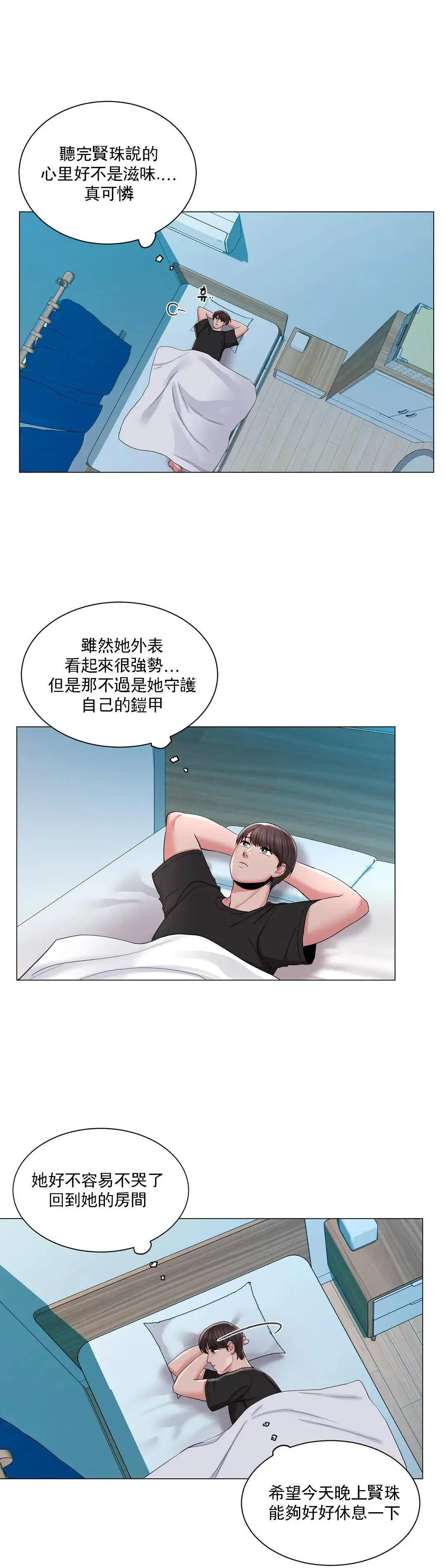 校园爱情 第11话-怎么办前辈？ 第27页