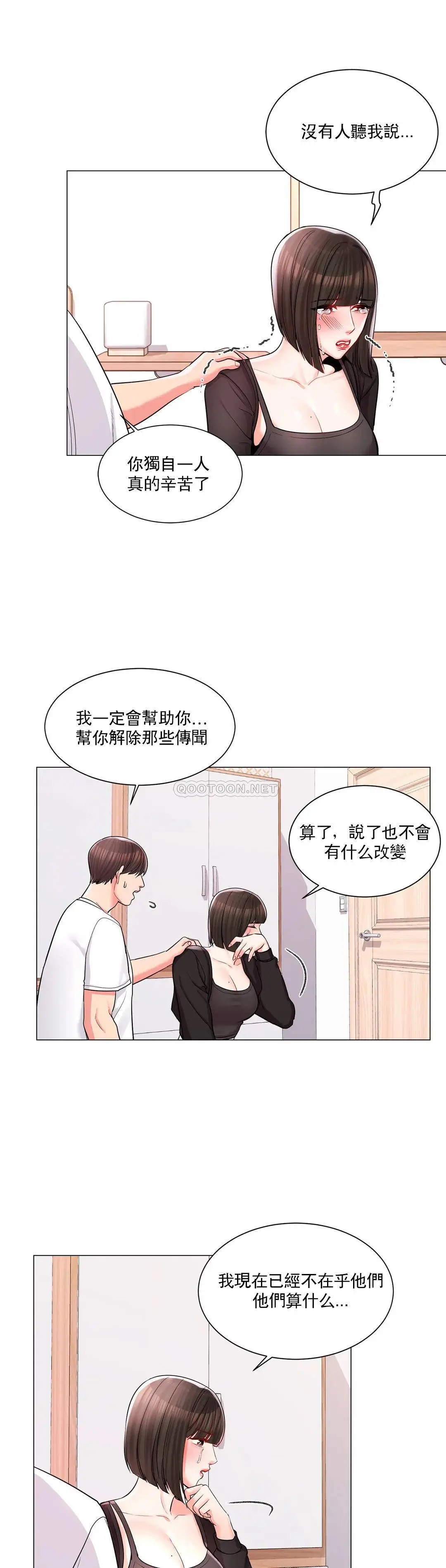 校园爱情 第11话-怎么办前辈？ 第25页