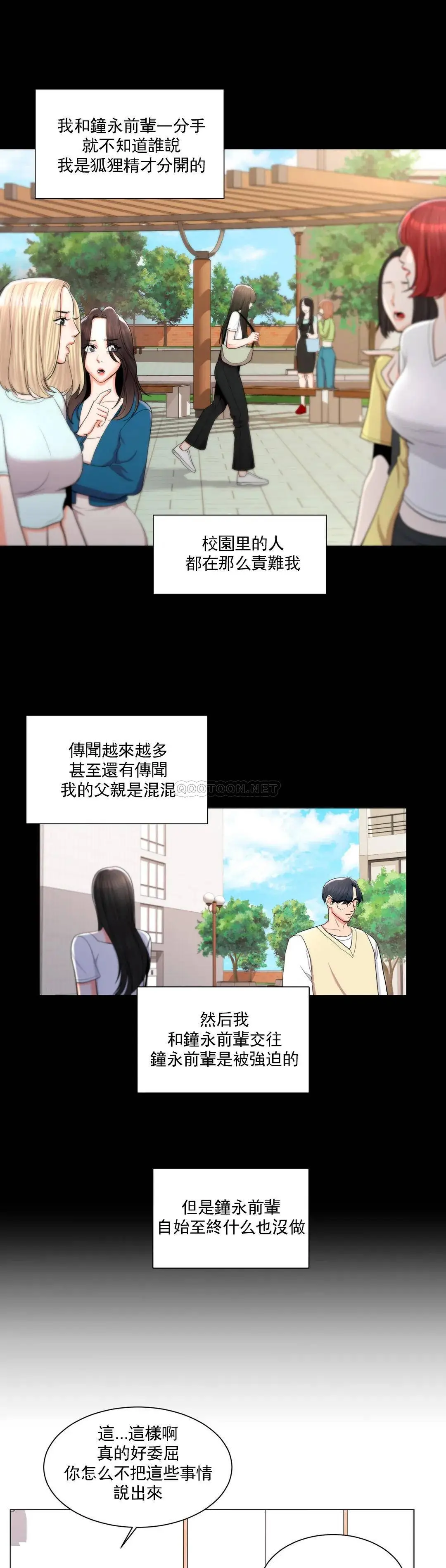 校园爱情 第11话-怎么办前辈？ 第22页