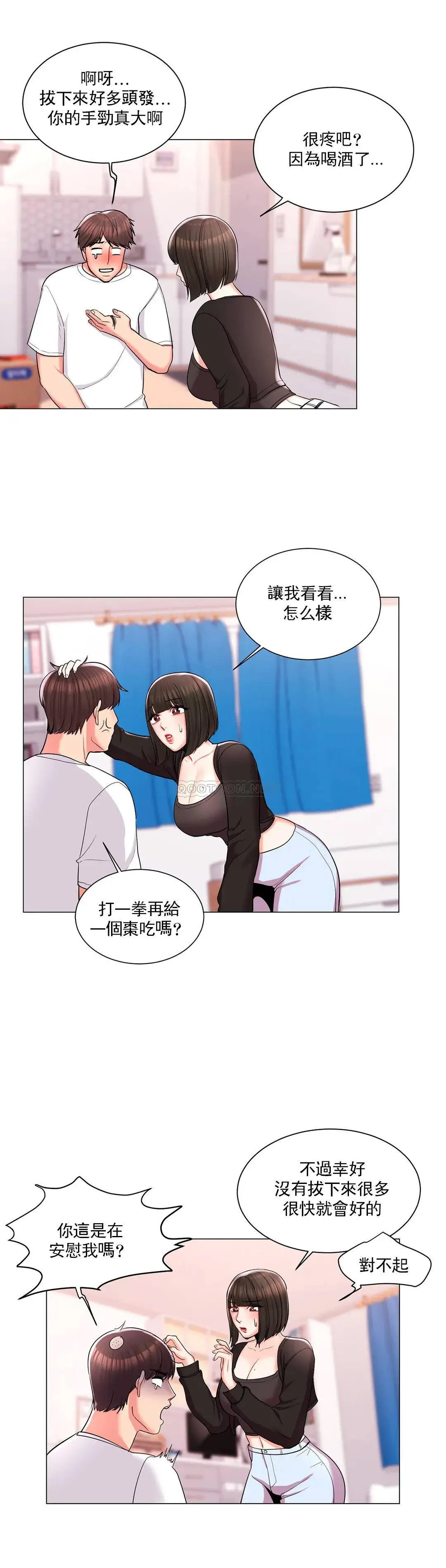 校园爱情 第11话-怎么办前辈？ 第10页