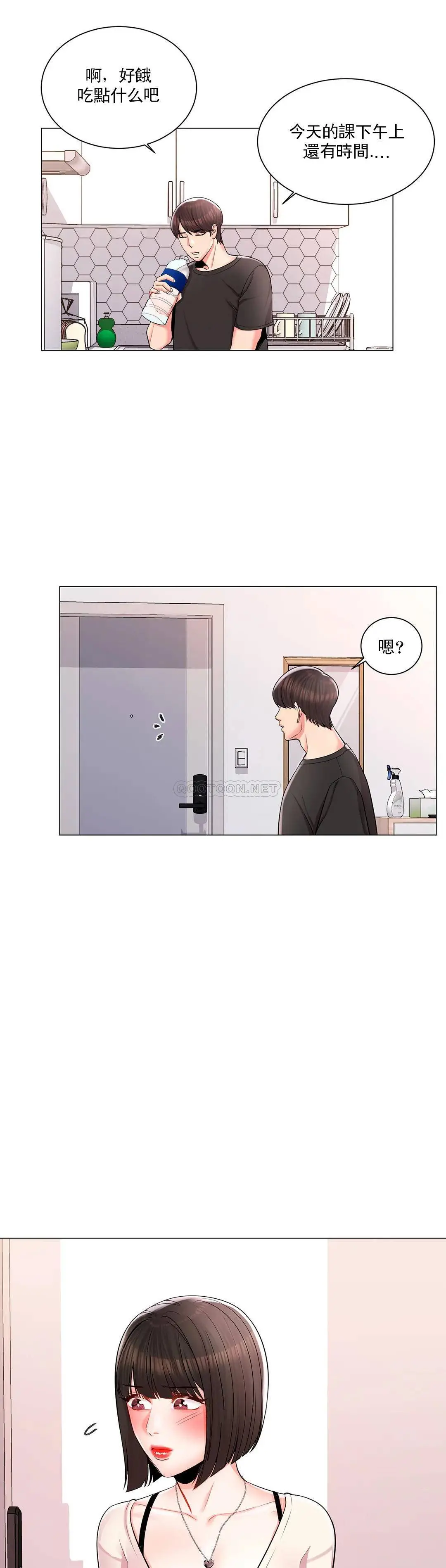 校园爱情 第11话-怎么办前辈？ 第29页