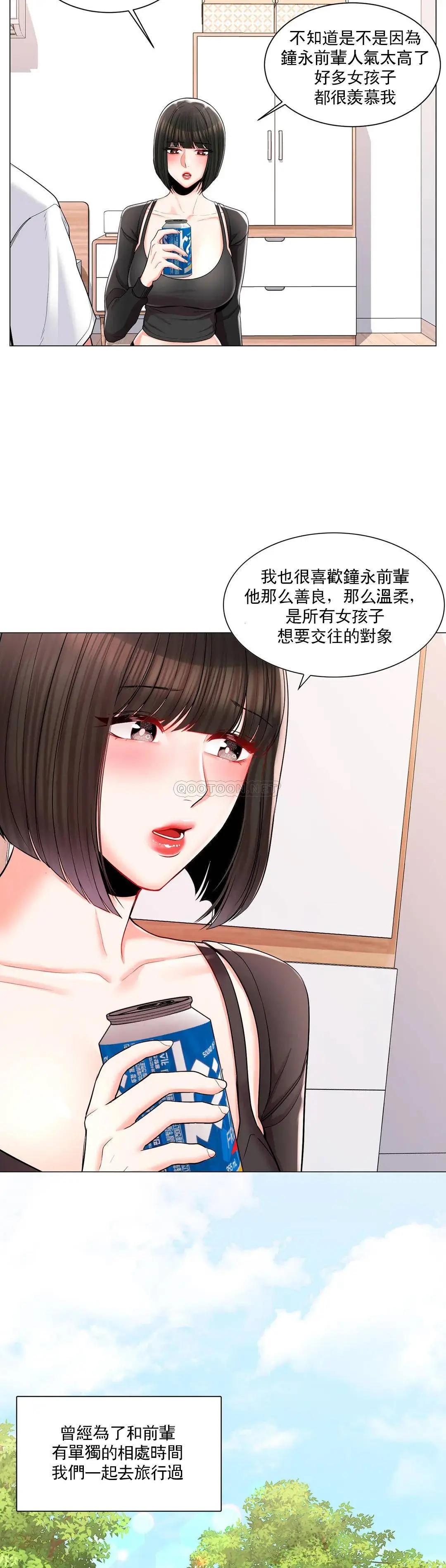 校园爱情 第11话-怎么办前辈？ 第17页