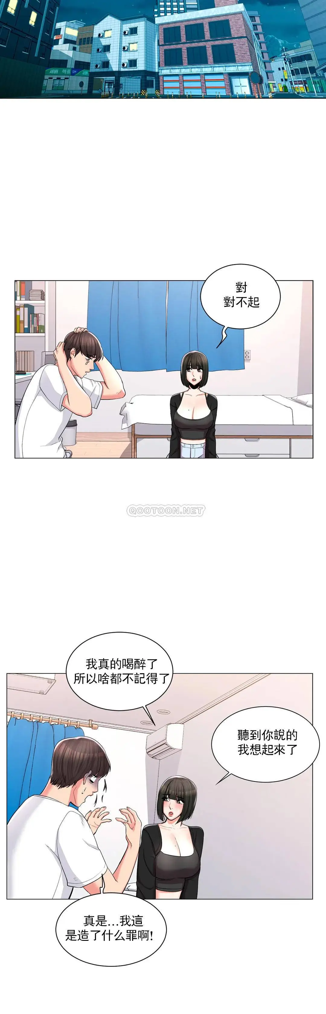 校园爱情 第11话-怎么办前辈？ 第9页