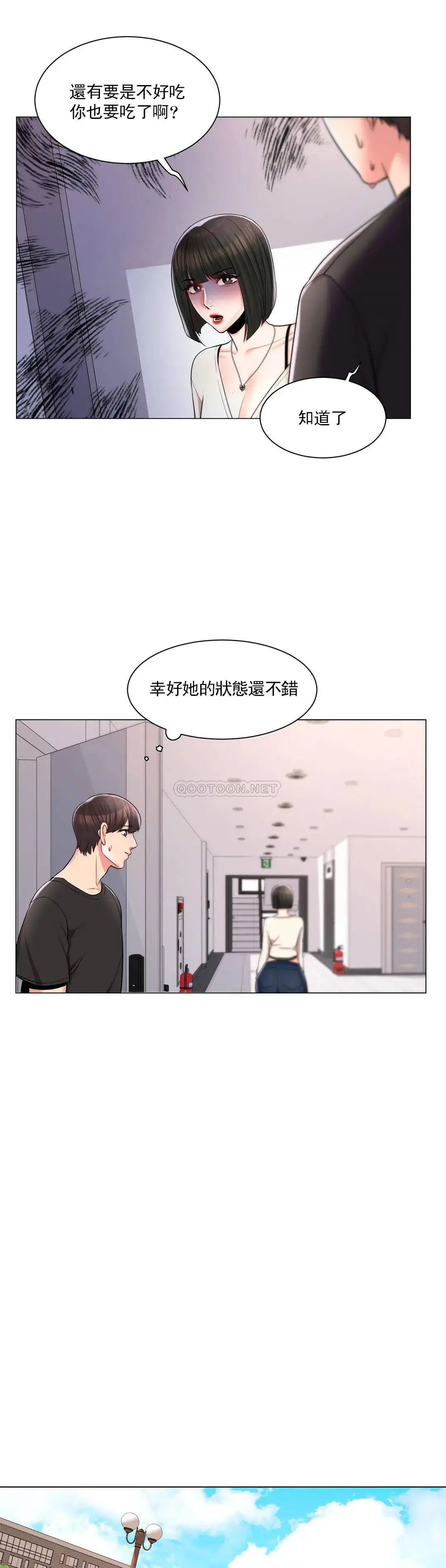 校园爱情 第11话-怎么办前辈？ 第32页