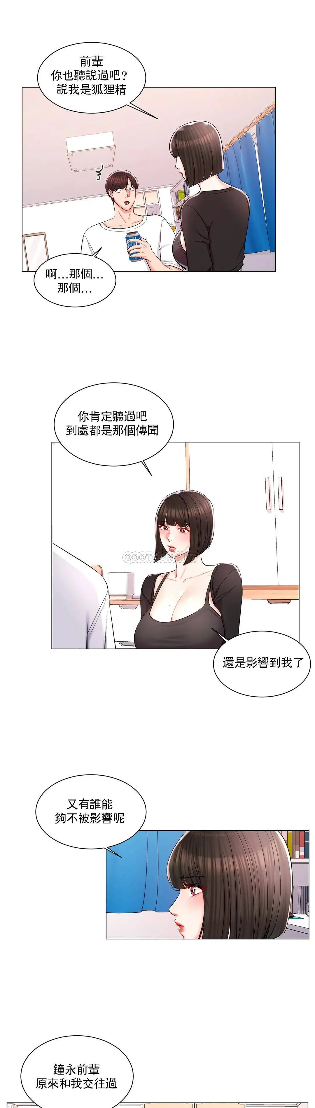 校园爱情 第11话-怎么办前辈？ 第16页