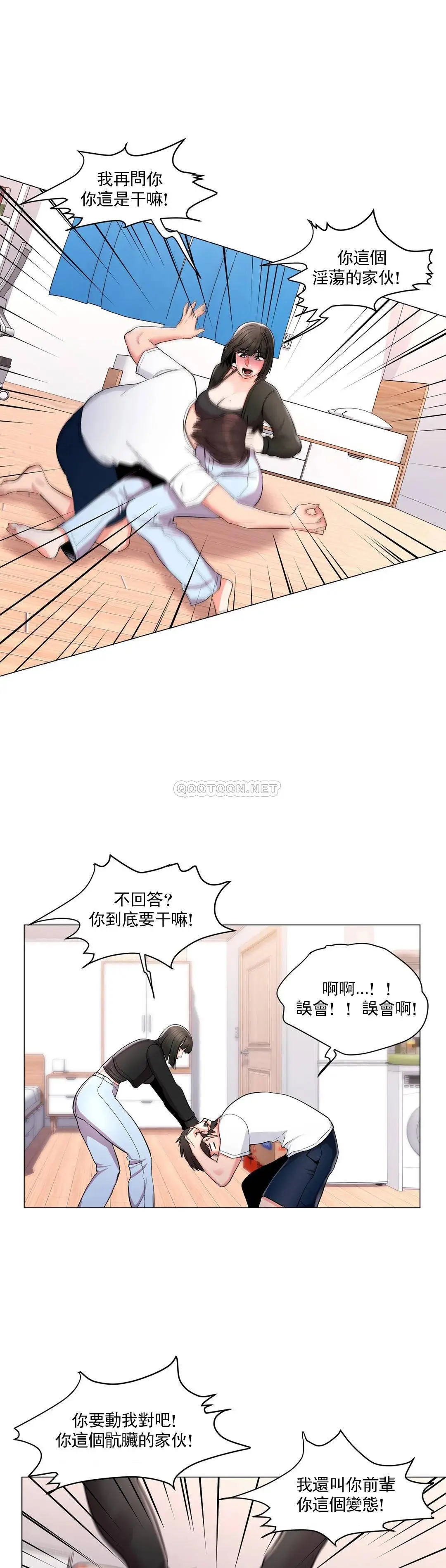 校园爱情 第11话-怎么办前辈？ 第6页