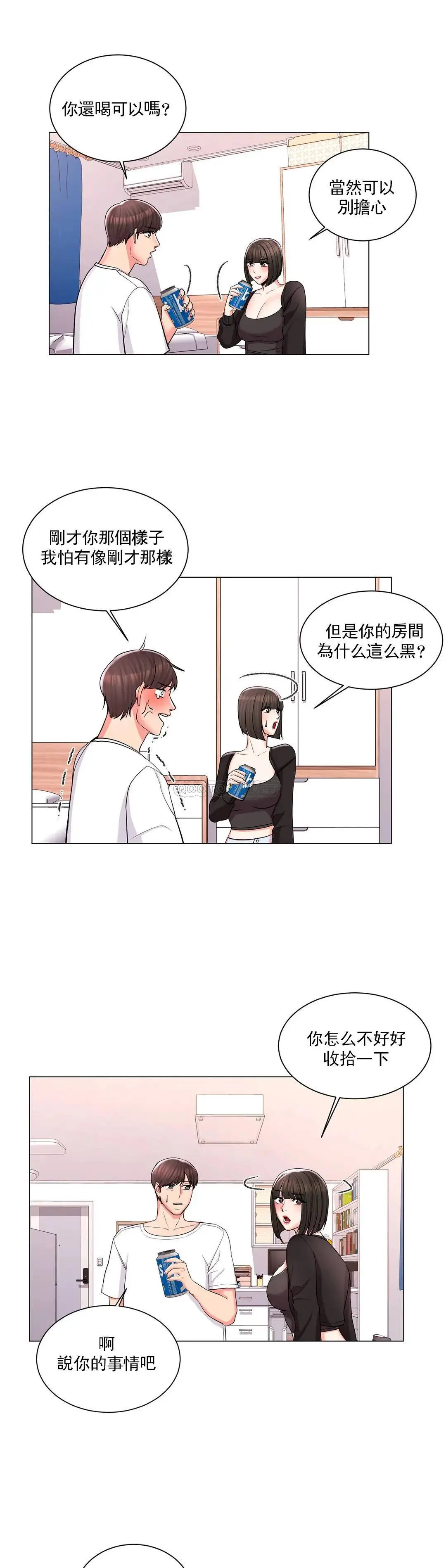 校园爱情 第11话-怎么办前辈？ 第14页