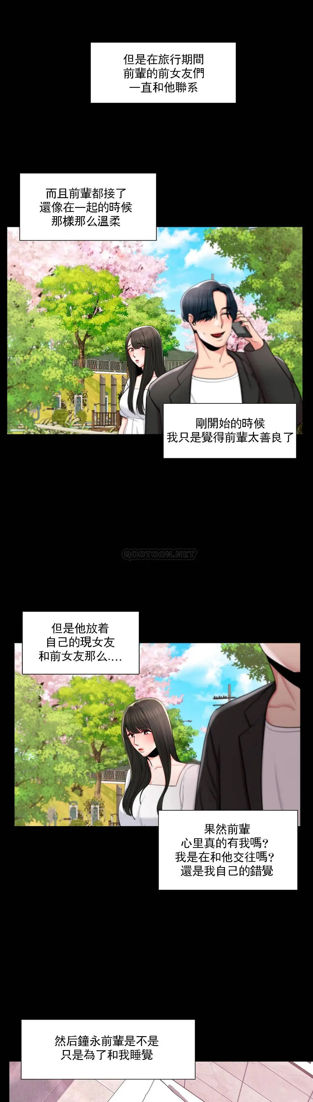 校园爱情 第11话-怎么办前辈？ 第19页