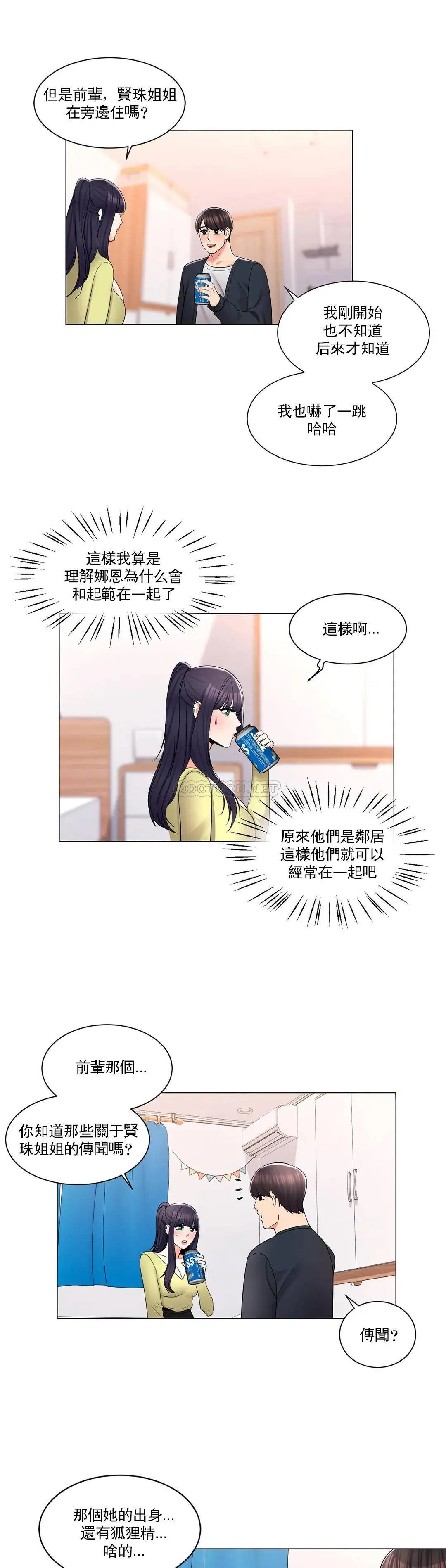 校园爱情 第15话-看来你想看啊 第16页