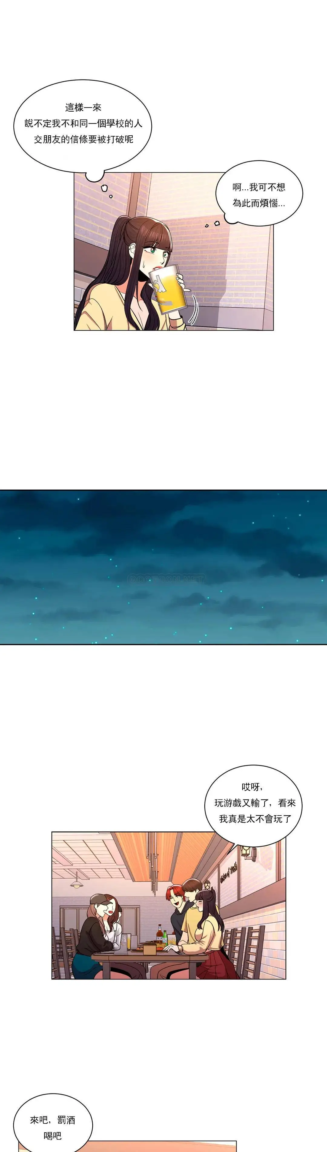 校园爱情 第9话-帮我捡了重要的东西 第26页