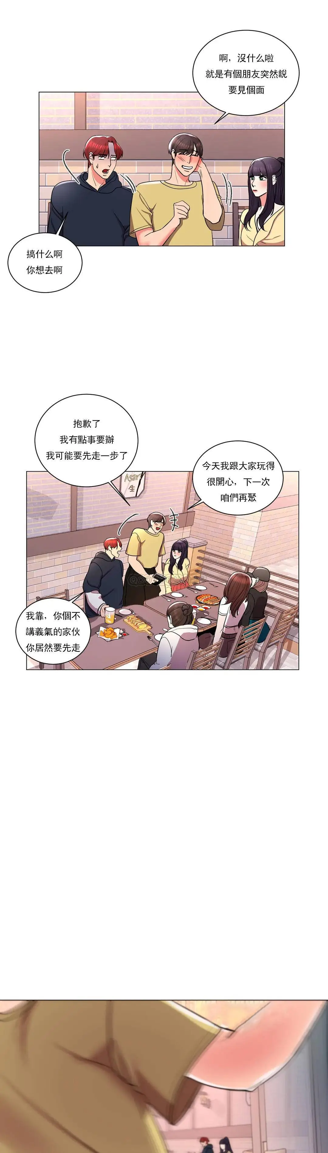 校园爱情 第9话-帮我捡了重要的东西 第31页