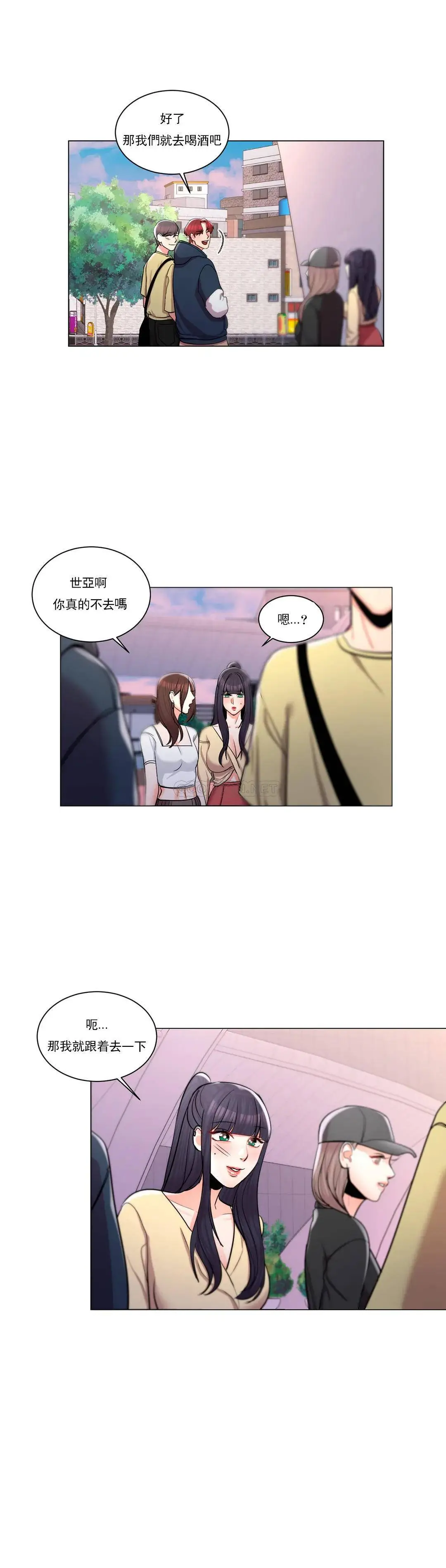 校园爱情 第9话-帮我捡了重要的东西 第20页