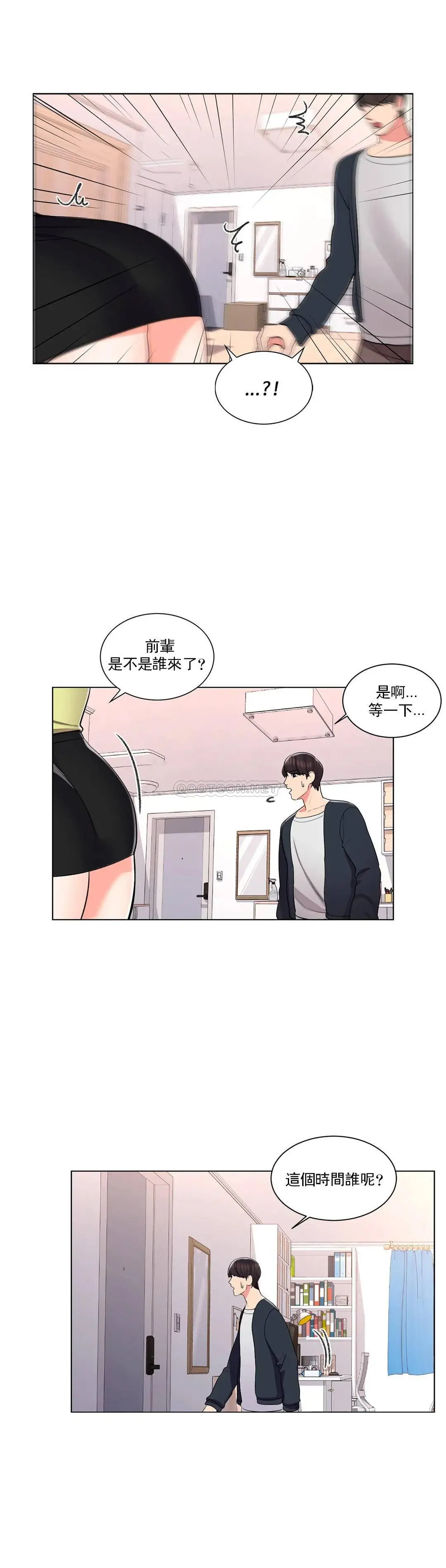 校园爱情 第14话-还在想他 第28页